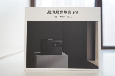 騰訊極光投影P2 投影界黑馬，開啟高品質家庭影院新紀元