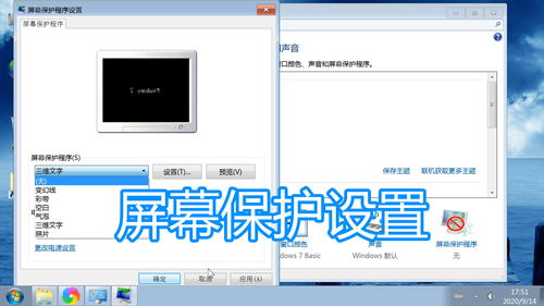 電腦屏幕保護(hù)程序設(shè)置與關(guān)閉顯示器時間修改圖文教程