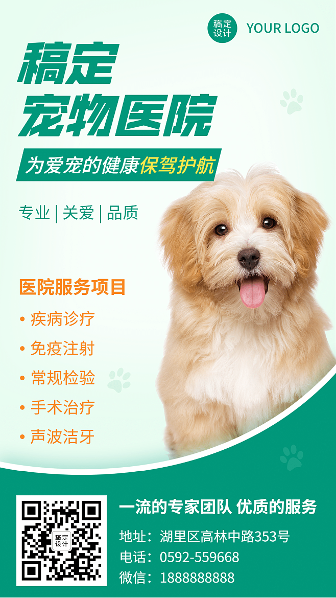 寵愛有加，專業(yè)守護——全方位寵物服務(wù)